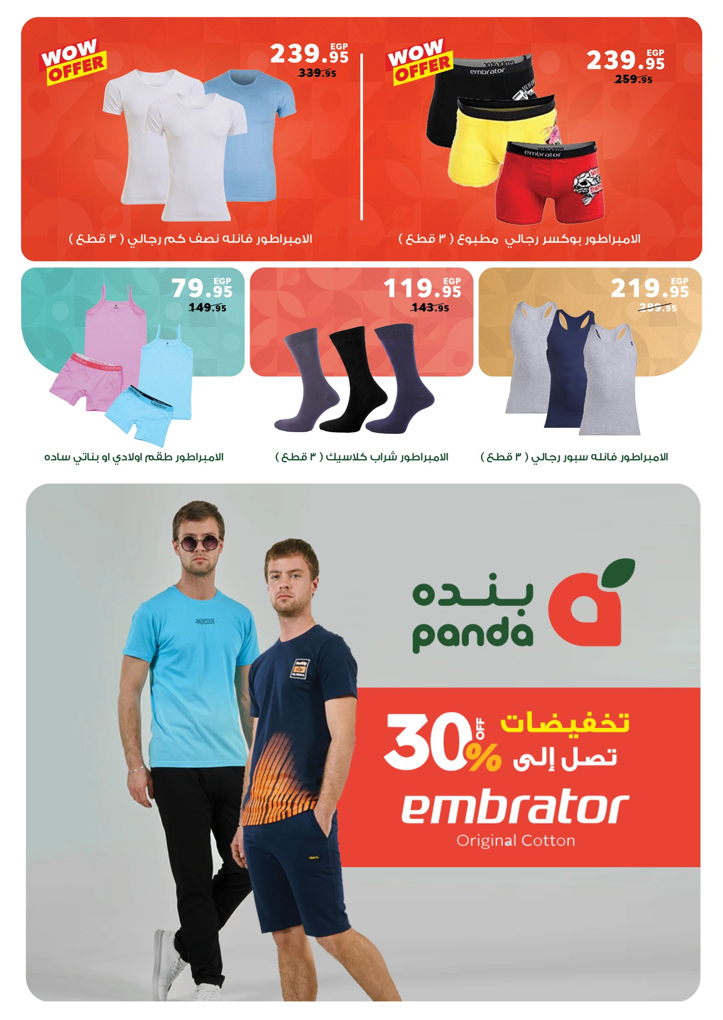 panda offers from 17jun to 3jun 2025 عروض بنده من 17 يونيو حتى 3 يونيو 2025 صفحة رقم 35
